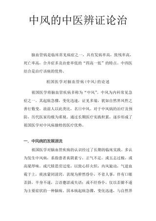 中风病中医辩证论治