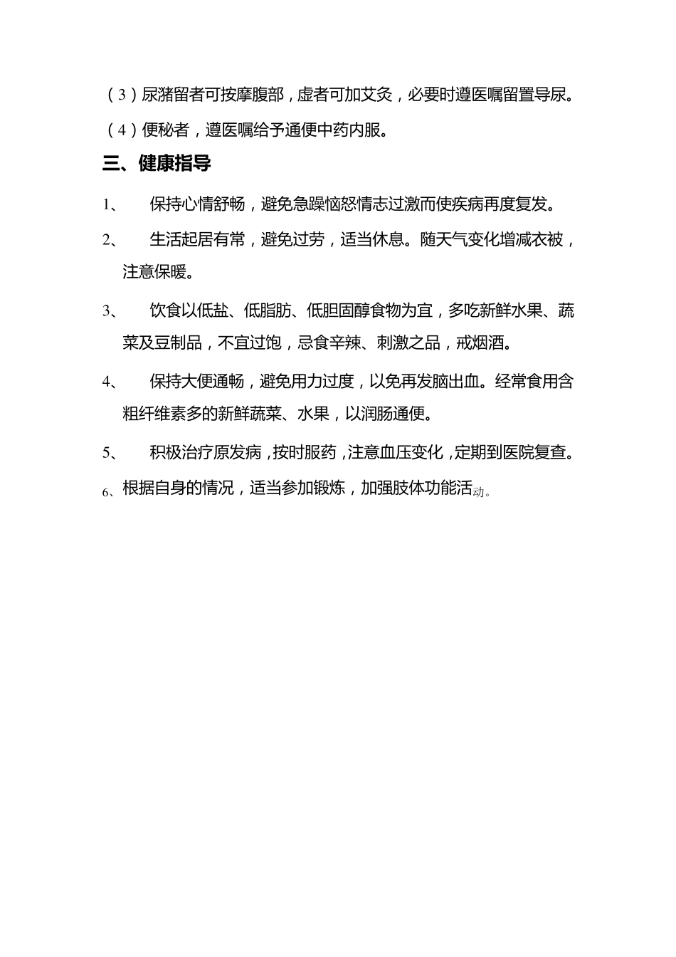 中风科中医护理常规_第3页