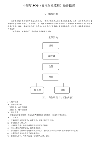 中餐厅SOP操作指南(7.23)
