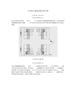中风病人康复训练实用手册