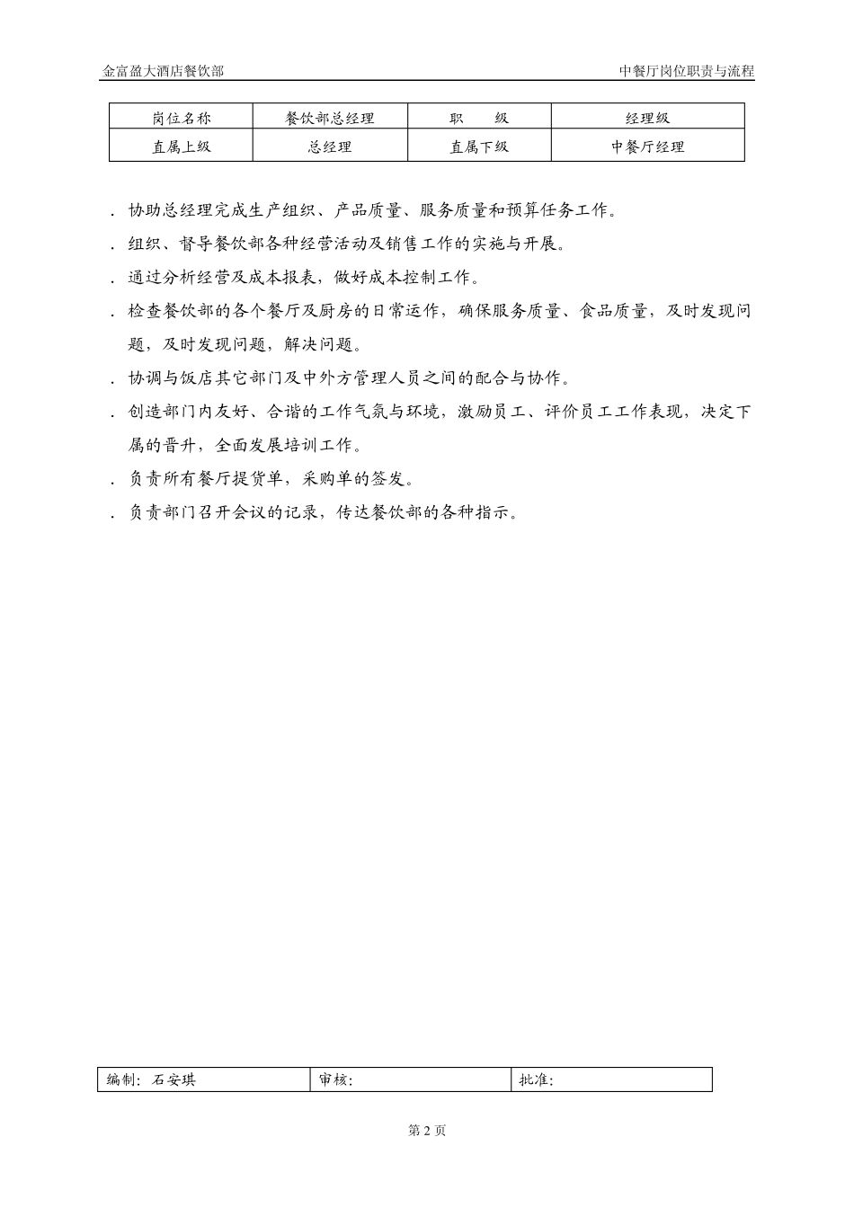 中餐厅岗位职责及流程_第2页