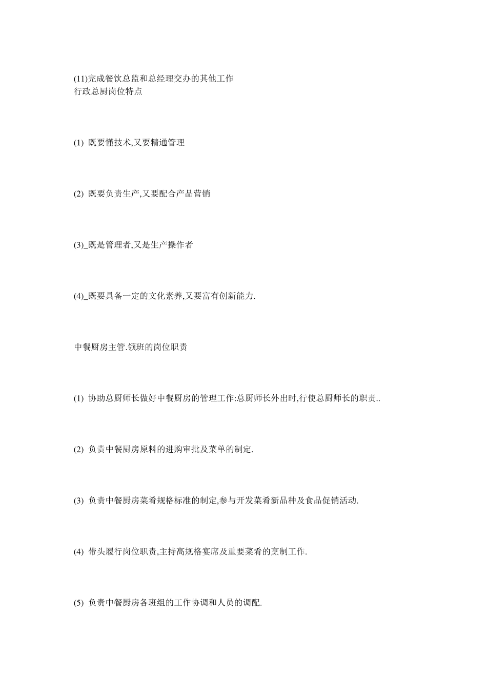 中餐厨房各岗位职责_第2页