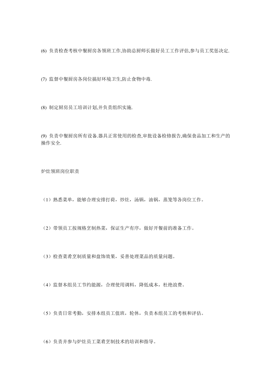 中餐厨房各岗位职责_第3页
