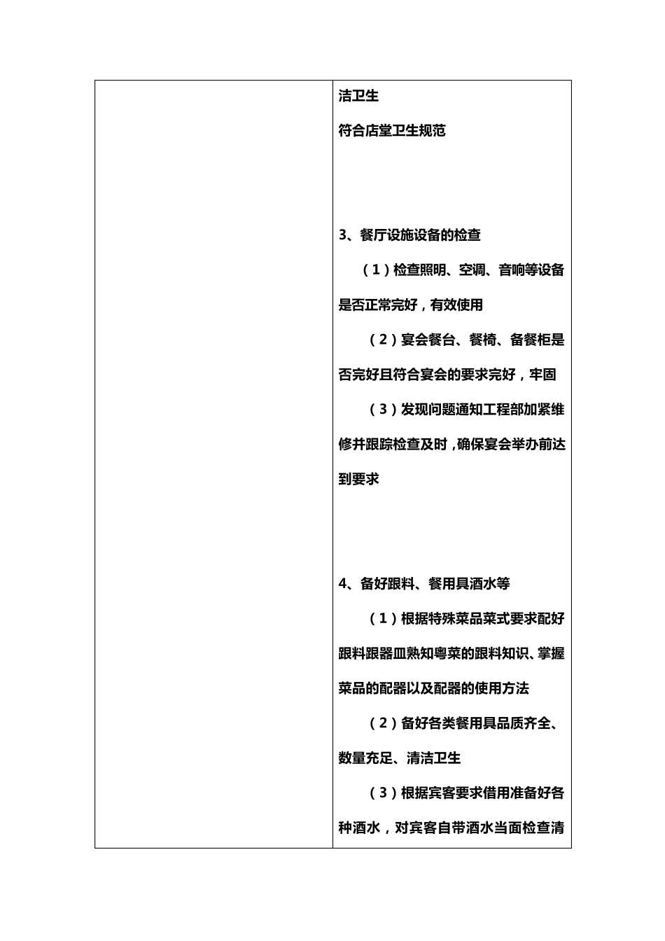 中餐宴会服务程序及标准_第2页