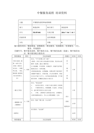 中餐服务流程及服务细节