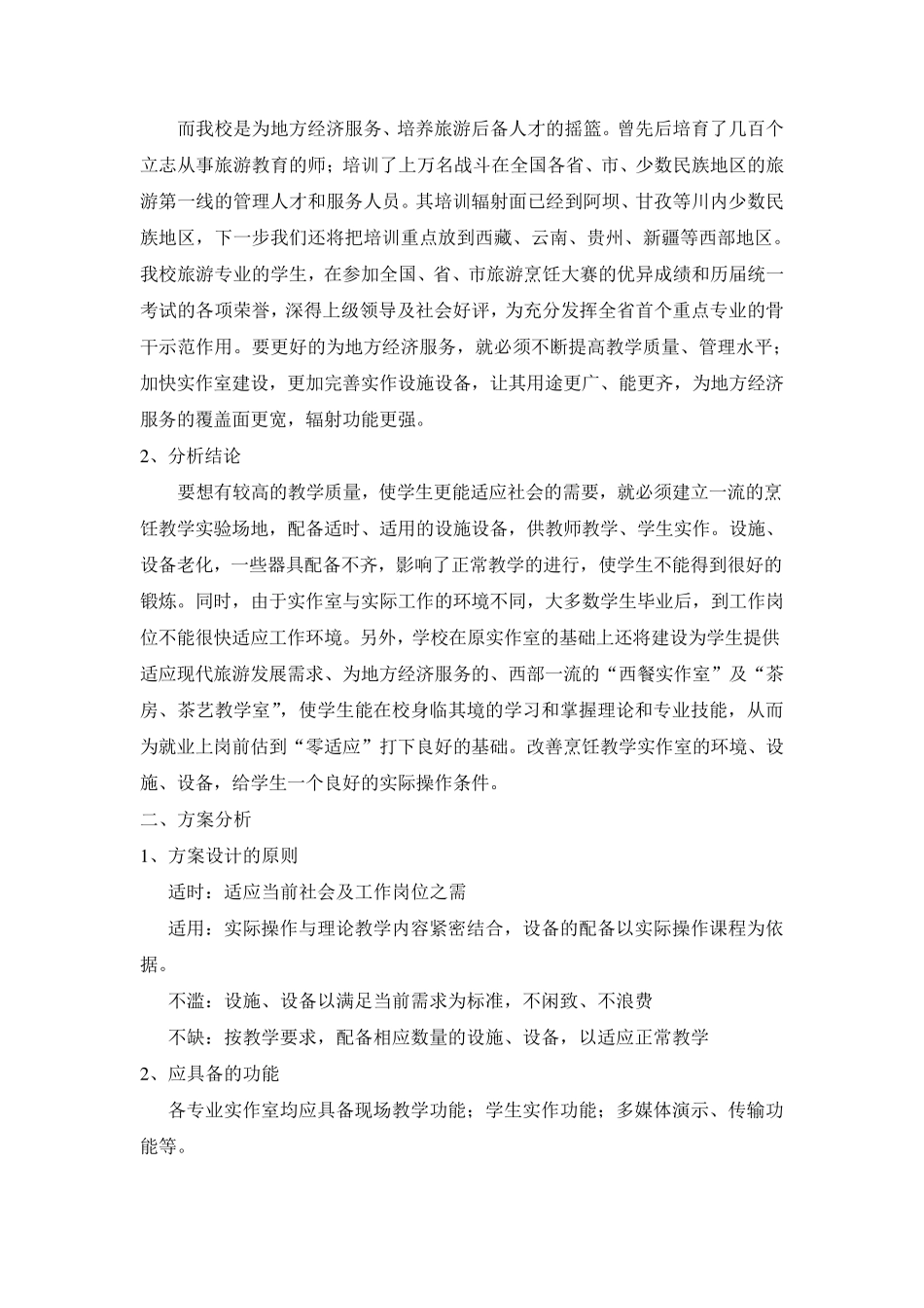 中餐烹饪实训室建设方案_第2页