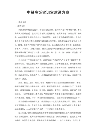 中餐烹饪实训室建设方案