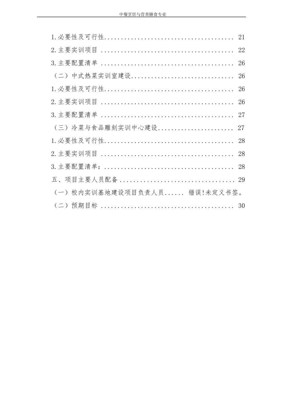 中餐烹饪校内实训基地建设_第3页