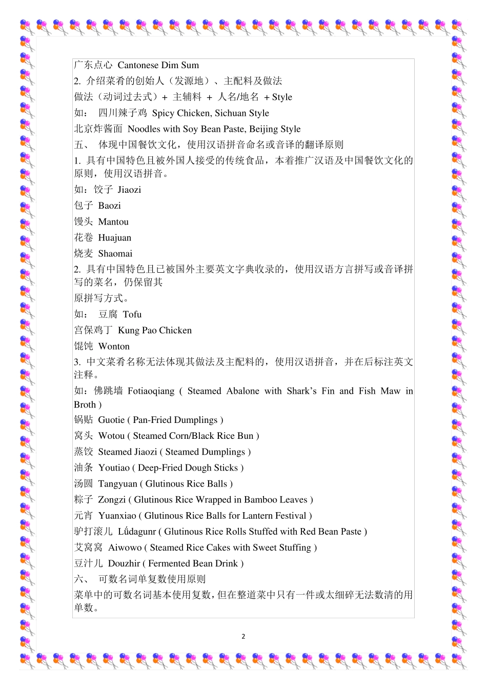 中餐烹饪英语介绍_第2页