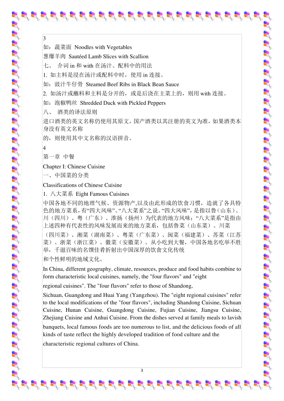 中餐烹饪英语介绍_第3页