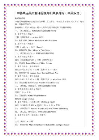 中餐烹饪英语介绍