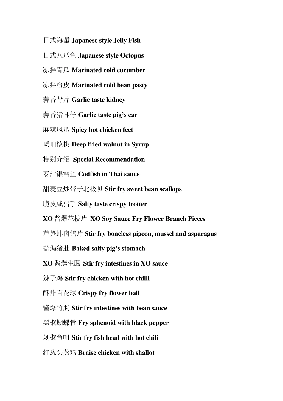 中餐西餐英文菜谱_第2页