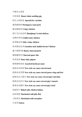 中餐西餐英文菜谱