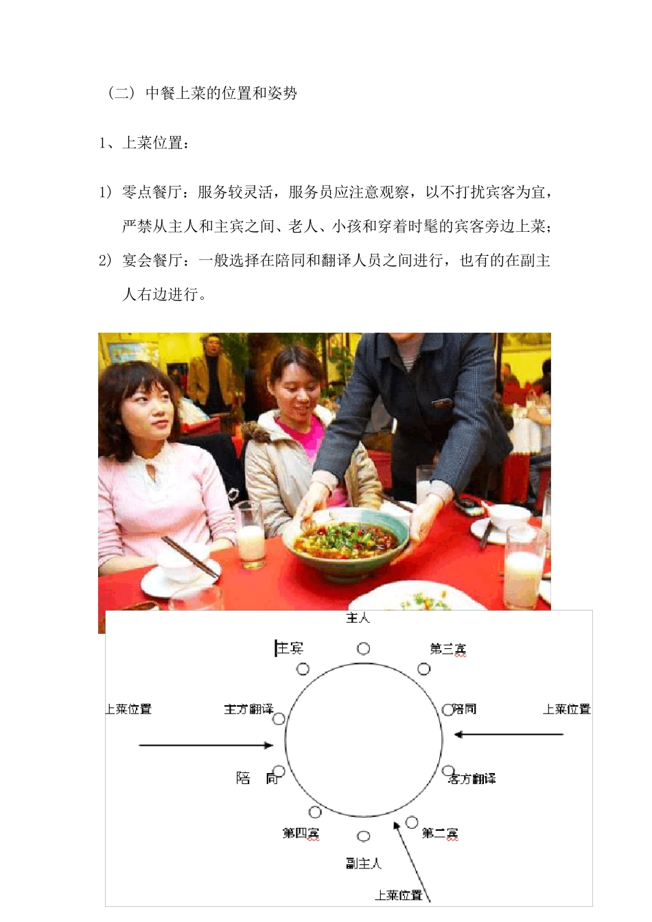 中餐餐饮上菜技巧_第3页