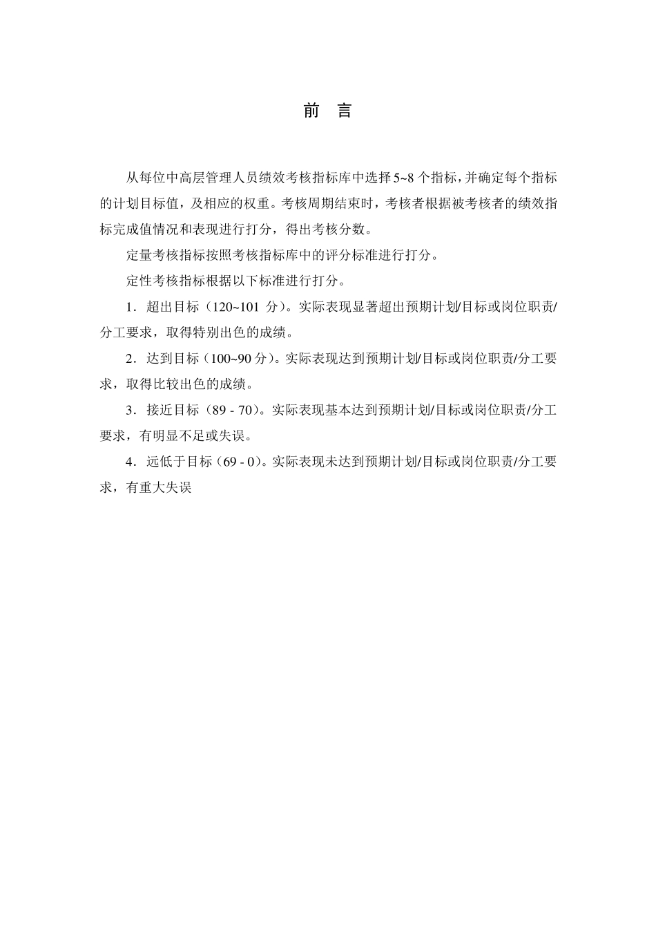 中高层人员绩效考核指标汇总_第2页