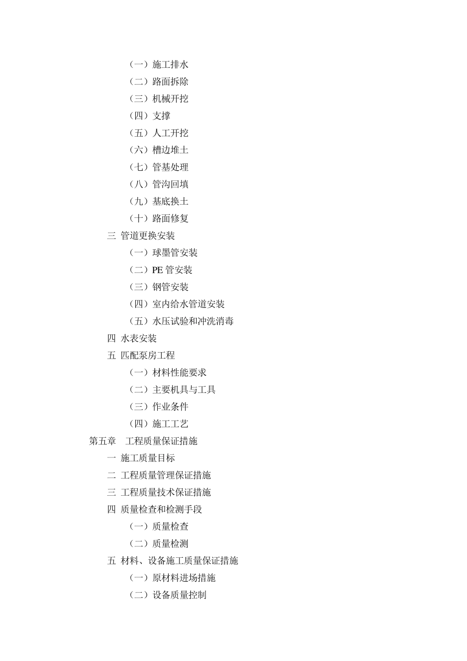中高层住宅二次供水设施改造工程施工组织设计_第2页