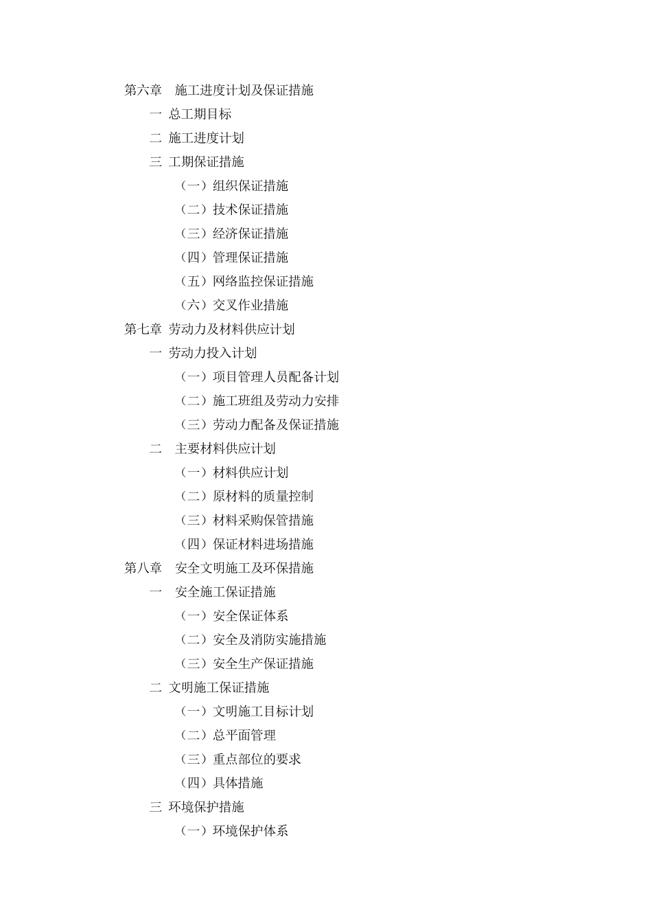 中高层住宅二次供水设施改造工程施工组织设计_第3页