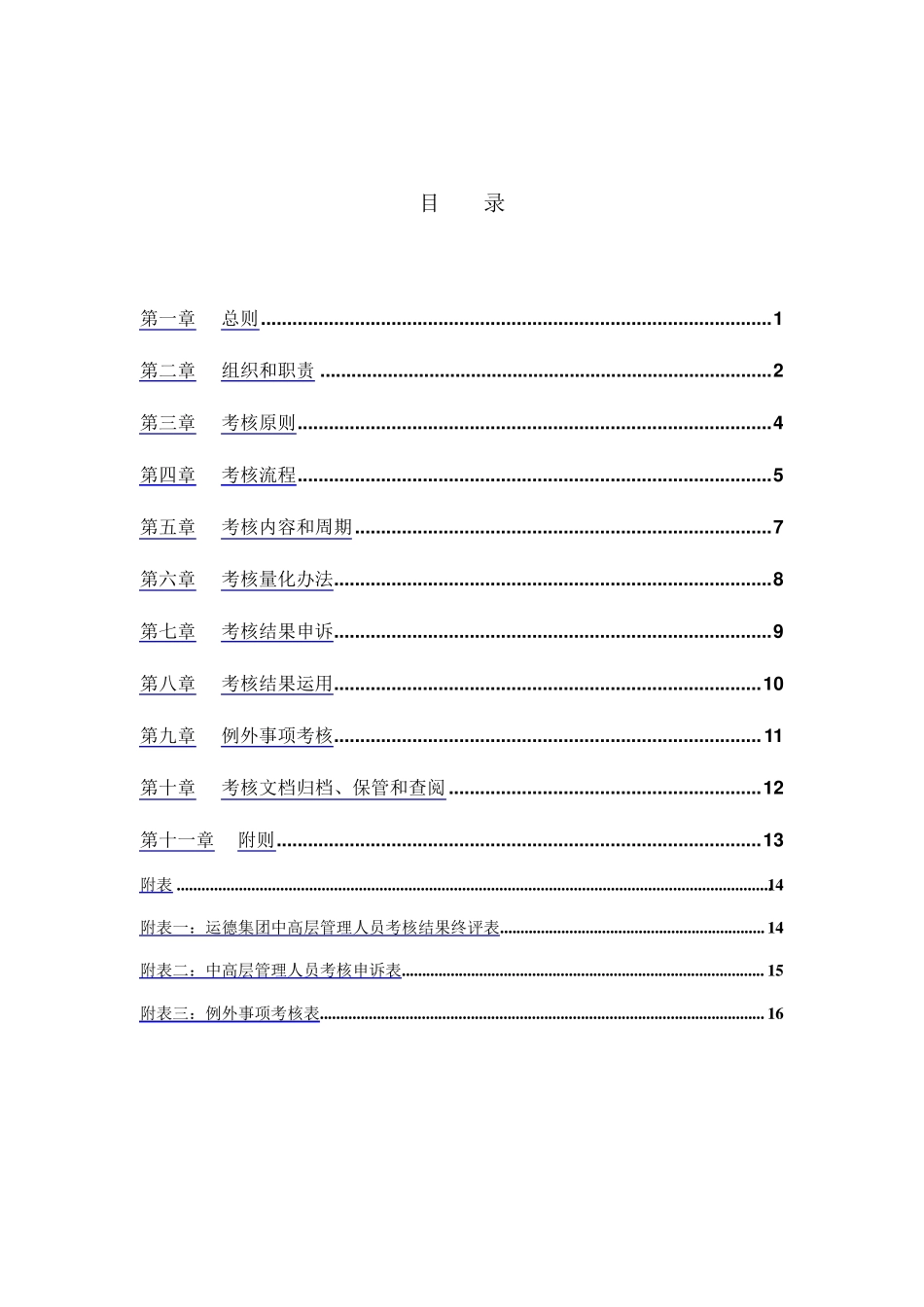 中高层管理人员绩效考核办法_第2页