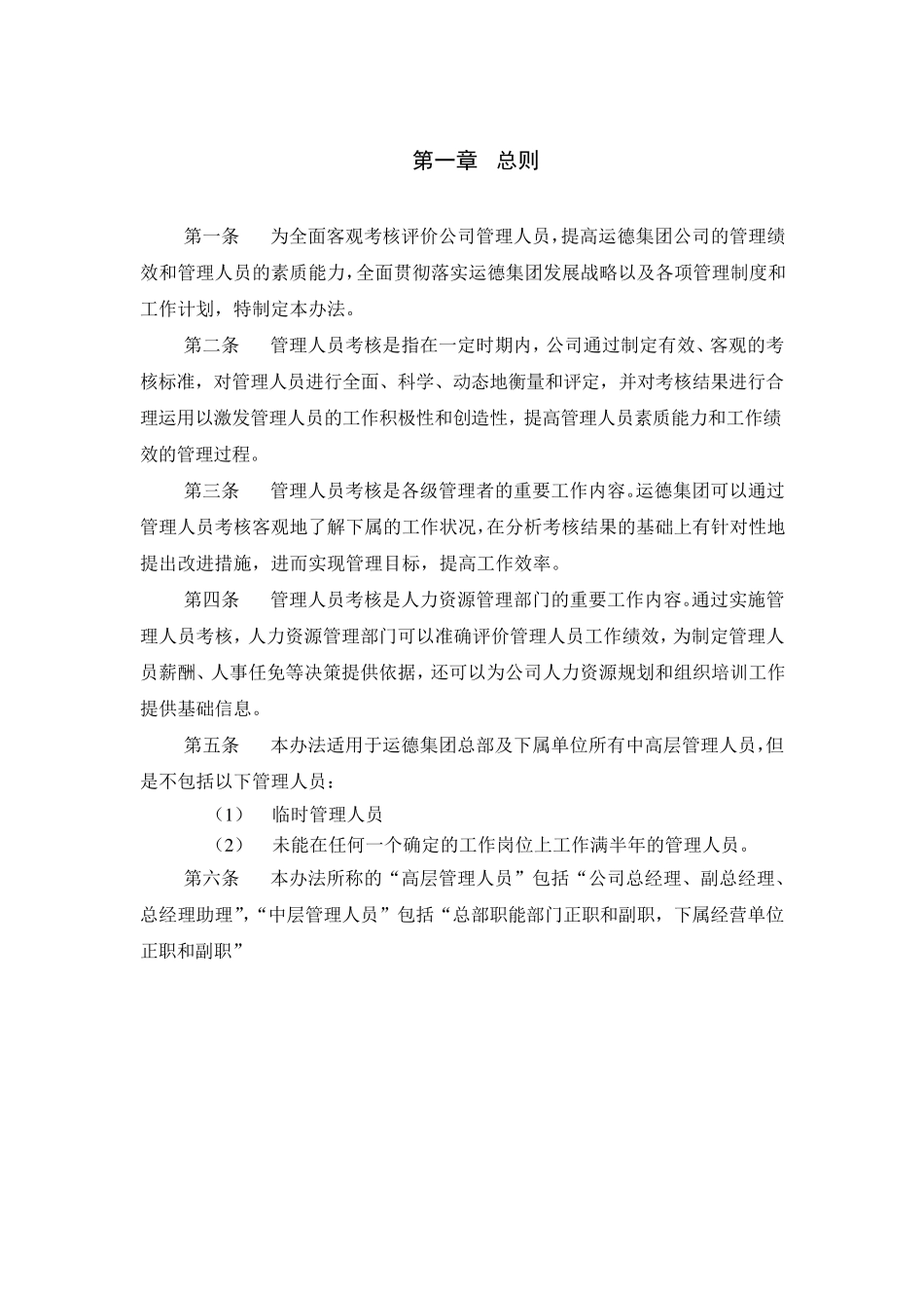 中高层管理人员绩效考核办法_第3页