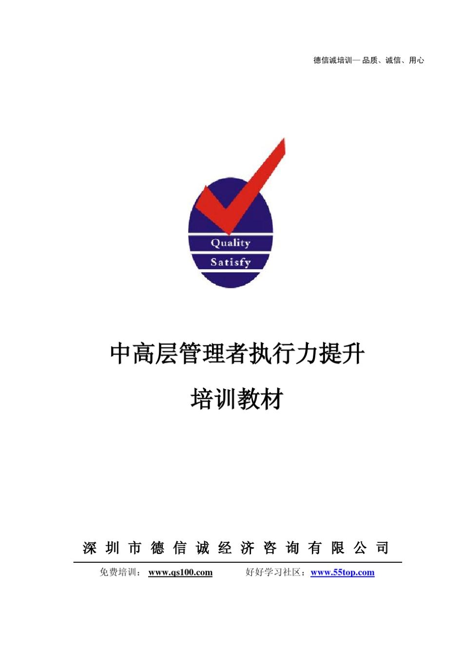 中高层管理者执行力提升培训教材(DXC陈老师)_第1页