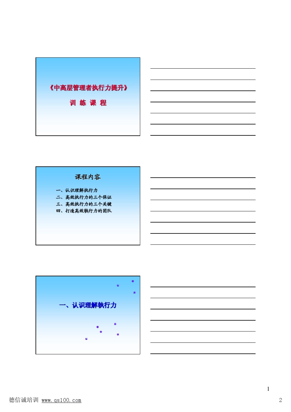 中高层管理者执行力提升培训教材(DXC陈老师)_第3页