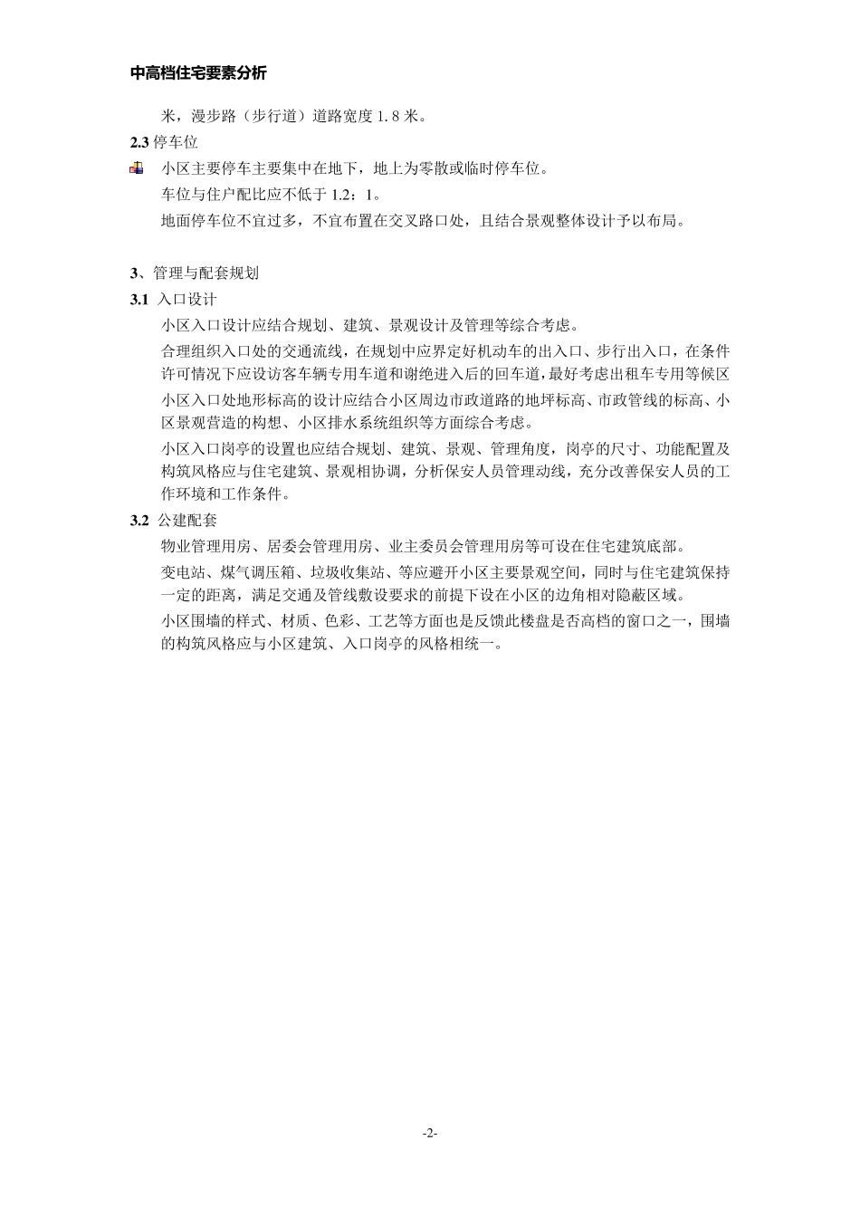 中高档住宅要素分析_第2页