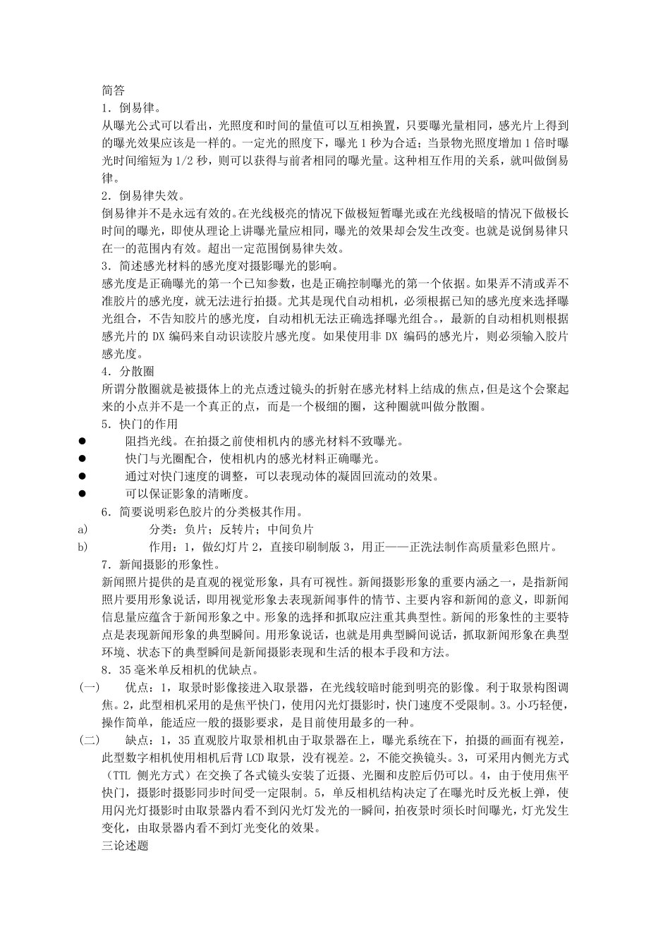 中高级摄影师资格证考试题库_第2页