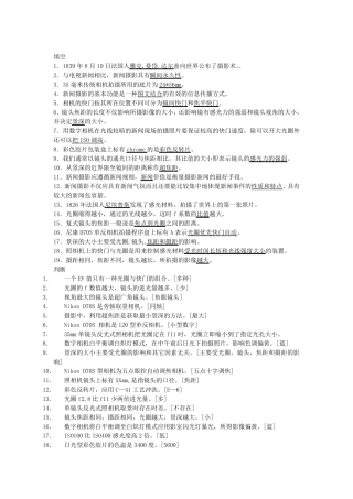 中高级摄影师资格证考试题库