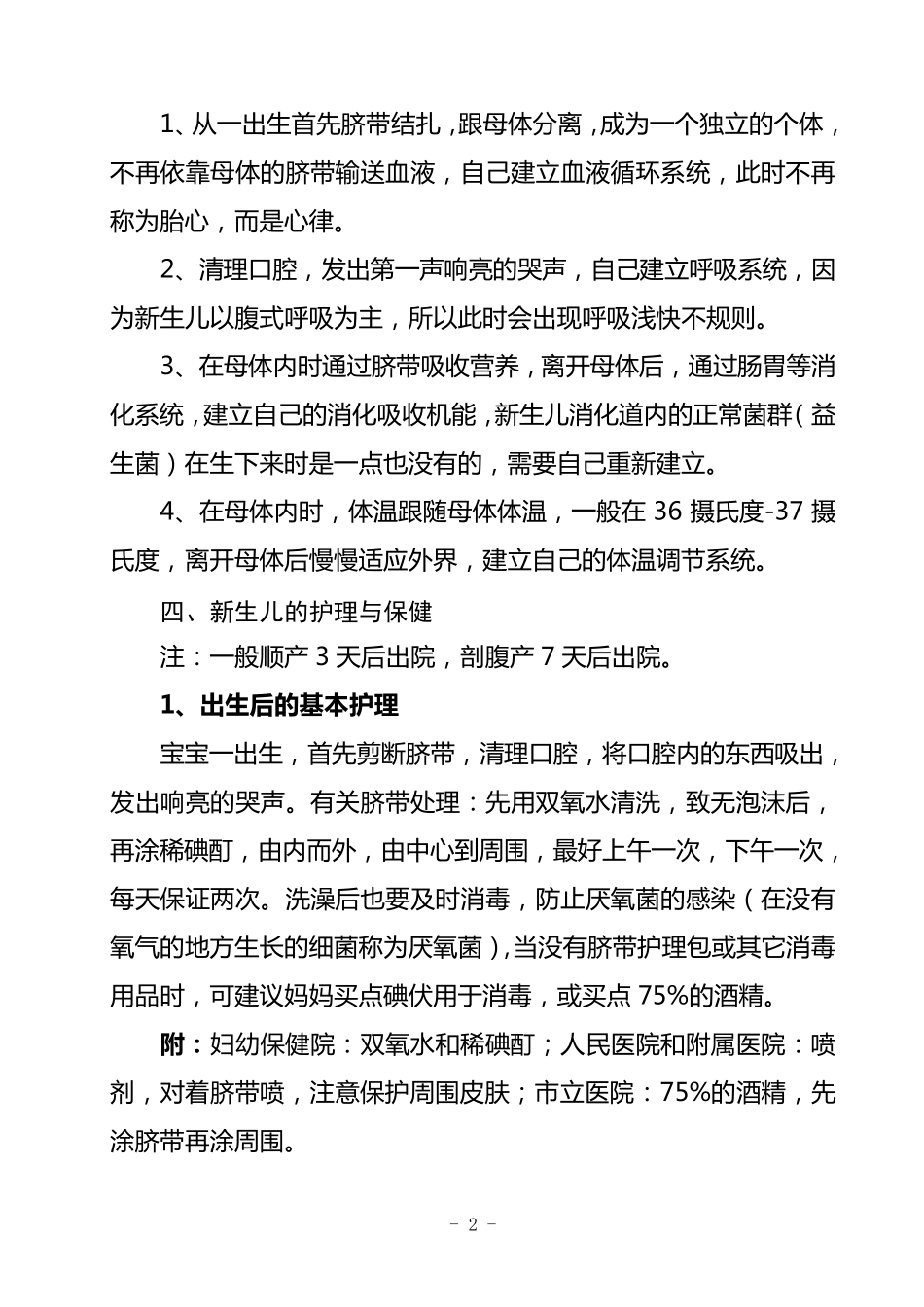 中高级月嫂培训大纲_第2页