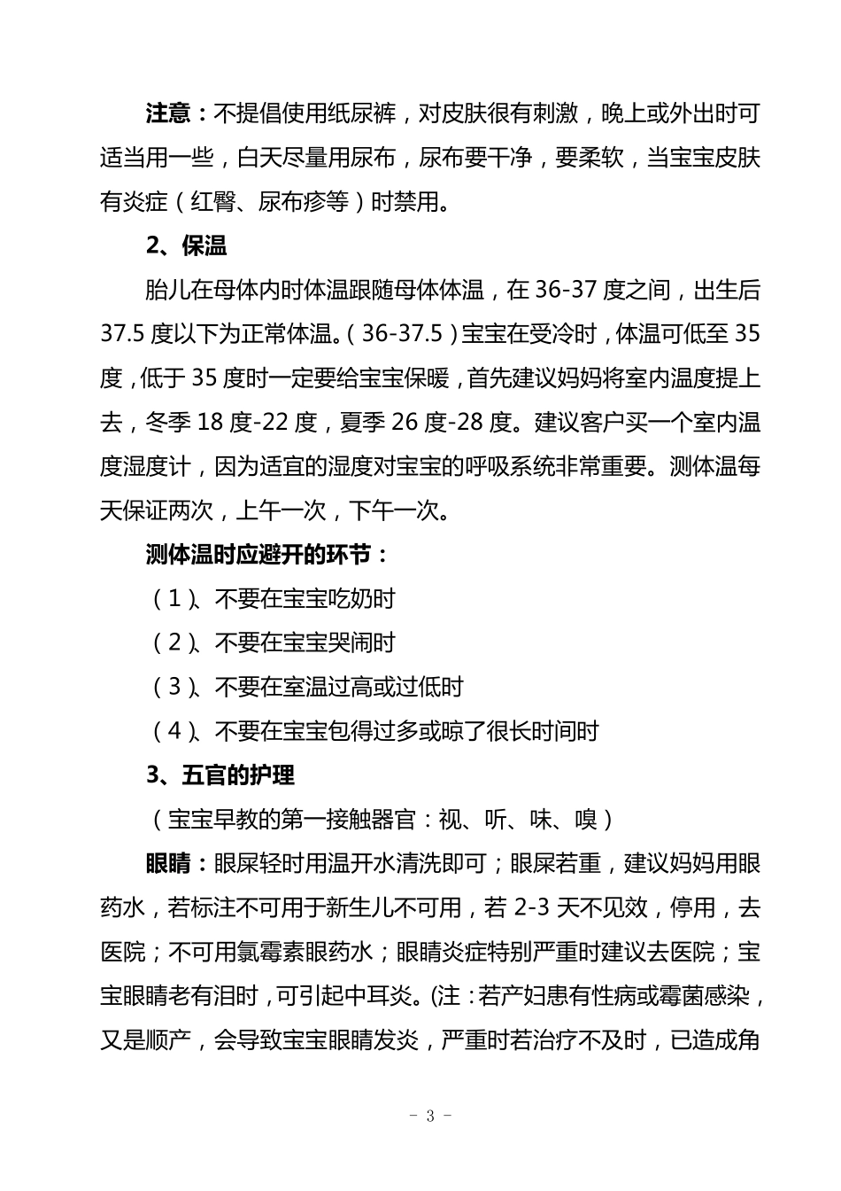 中高级月嫂培训大纲_第3页