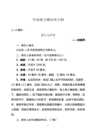 中高级月嫂培训大纲