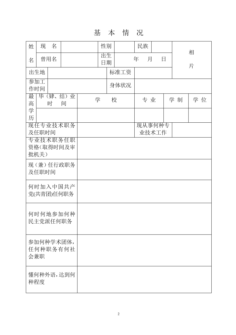 中高级职称评审表_第3页
