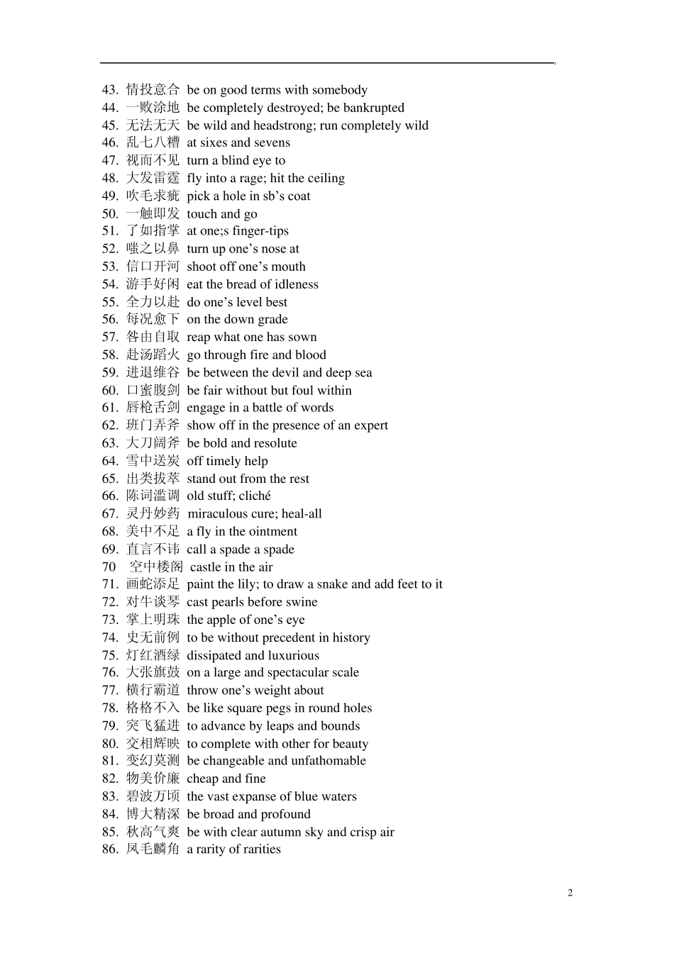 中高级翻译词汇_第2页