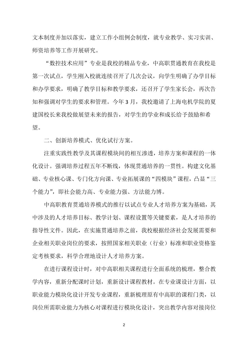 中高职贯通总结汇报_第2页