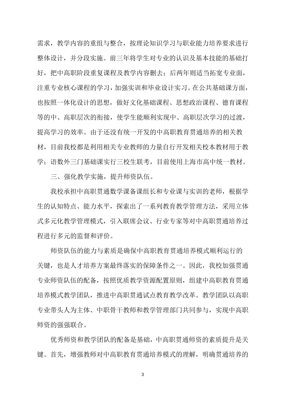 中高职贯通总结汇报_第3页