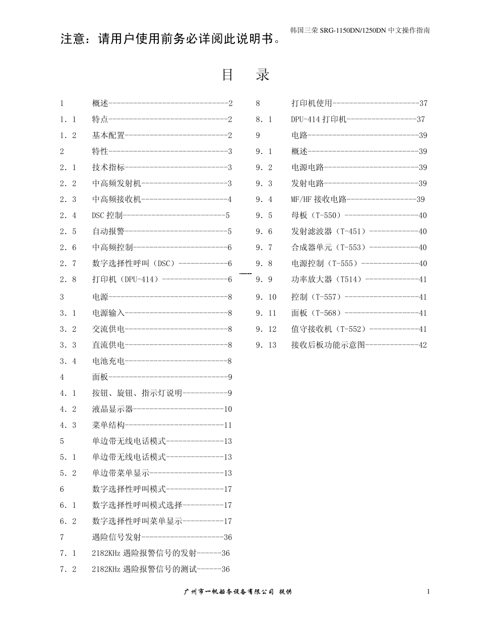 中高频说明书_第2页