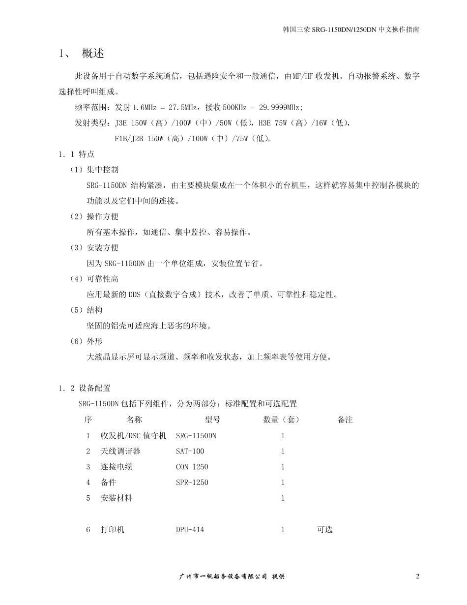 中高频说明书_第3页