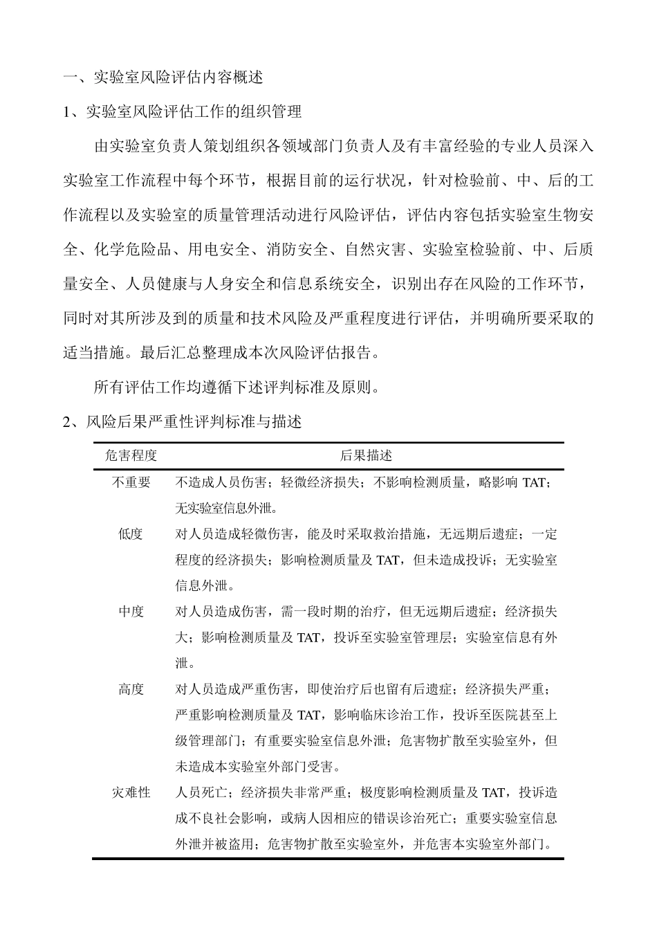 丰华实验室风险评估报告(2019年度)_第3页
