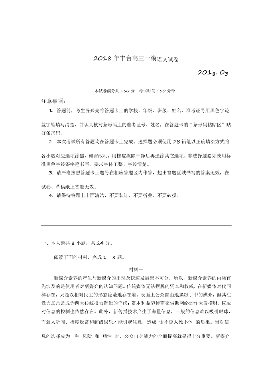 丰台2018高三一模试语文题及答案_第1页
