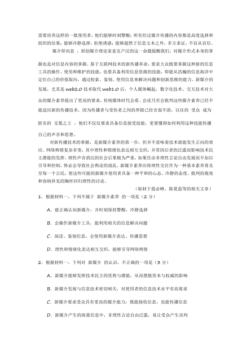 丰台2018高三一模试语文题及答案_第2页