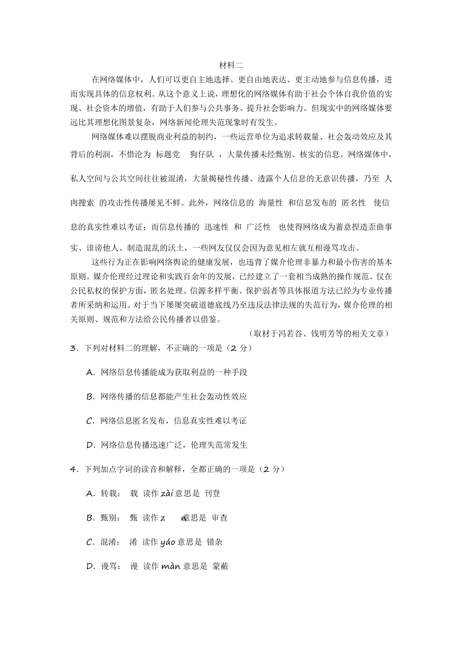 丰台2018高三一模试语文题及答案_第3页