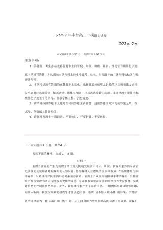 丰台2018高三一模试语文题及答案