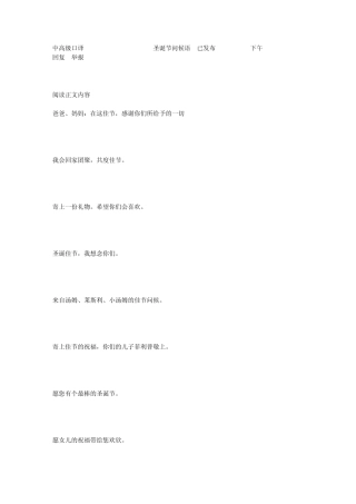 中高级口译ChristmasGreetings(圣诞节问候语)