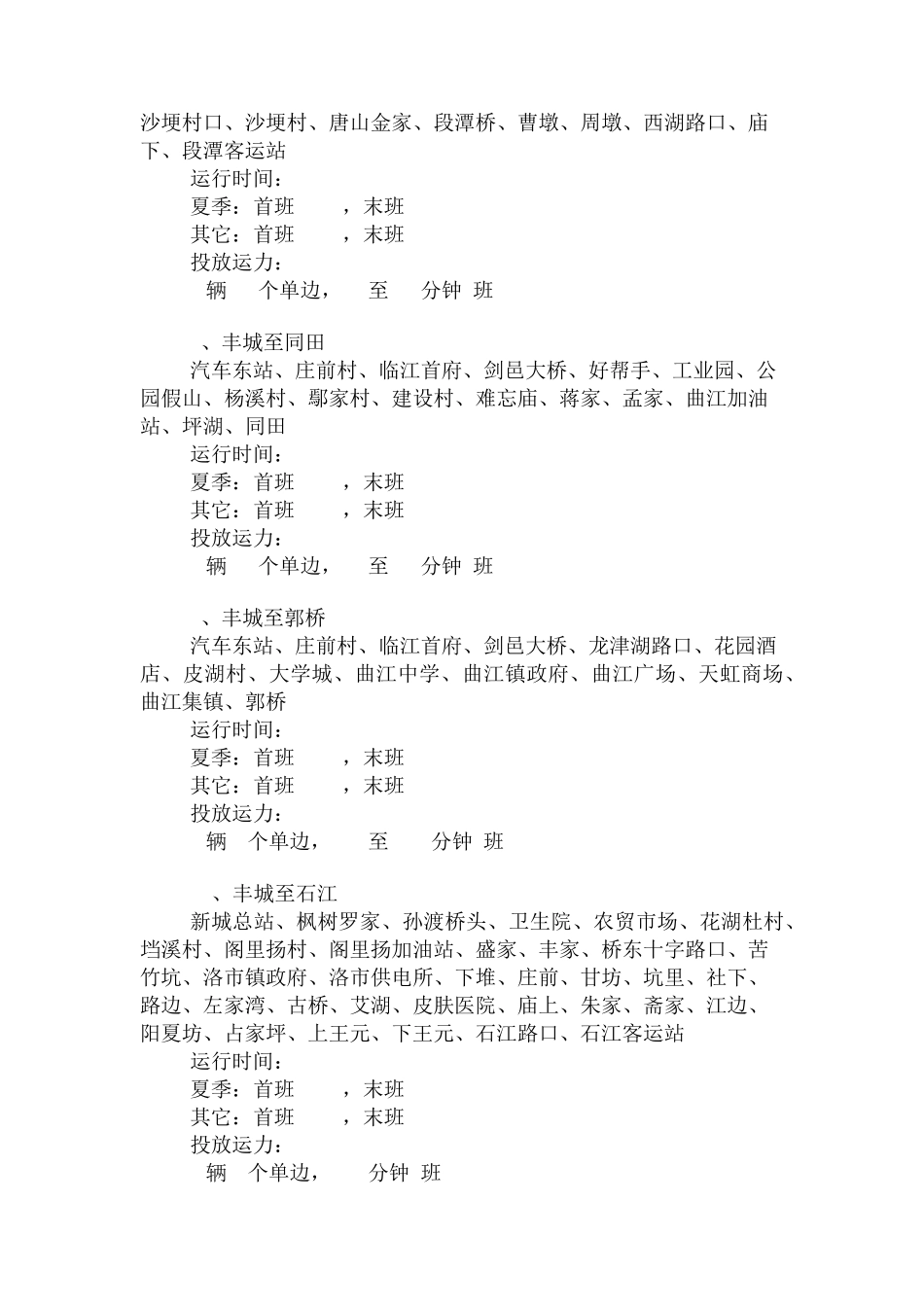 丰城市公交路线及发车时刻_第3页