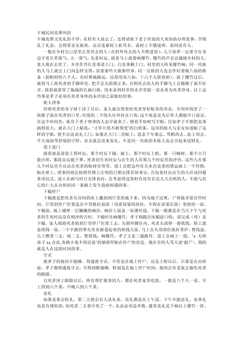 丰城民间丧葬风俗_第1页