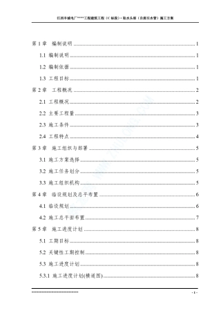 丰城某工程取水头部施工组织设计
