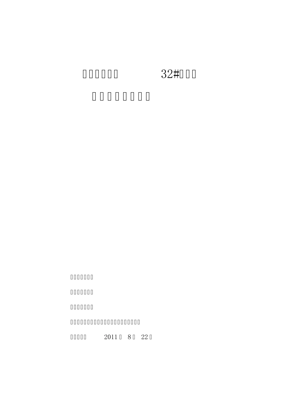 丰宁阳光水岸小区32住宅楼电动吊篮施工方案(16页)_第1页