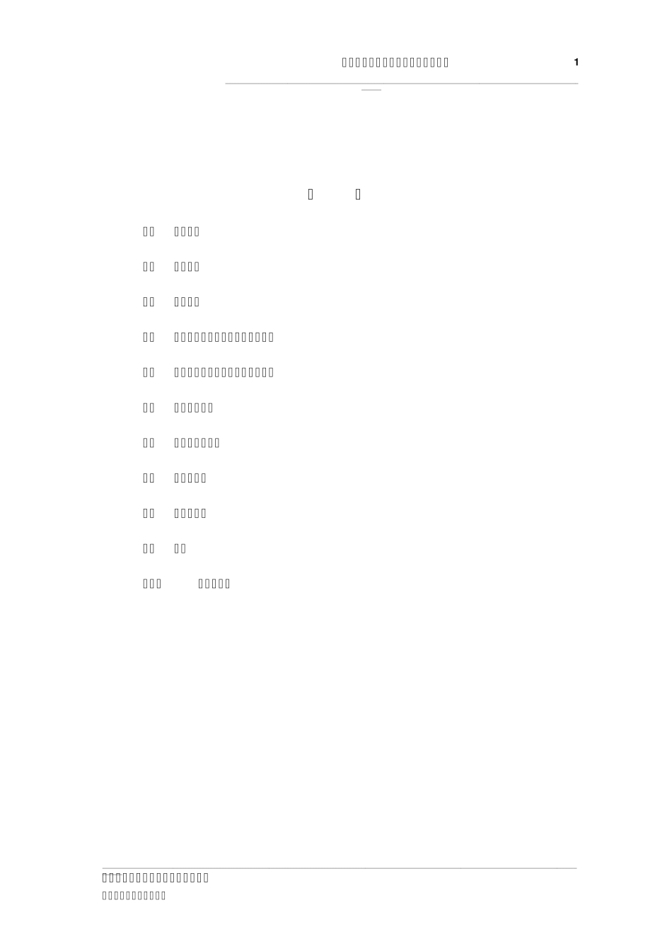 丰宁阳光水岸小区32住宅楼电动吊篮施工方案(16页)_第2页