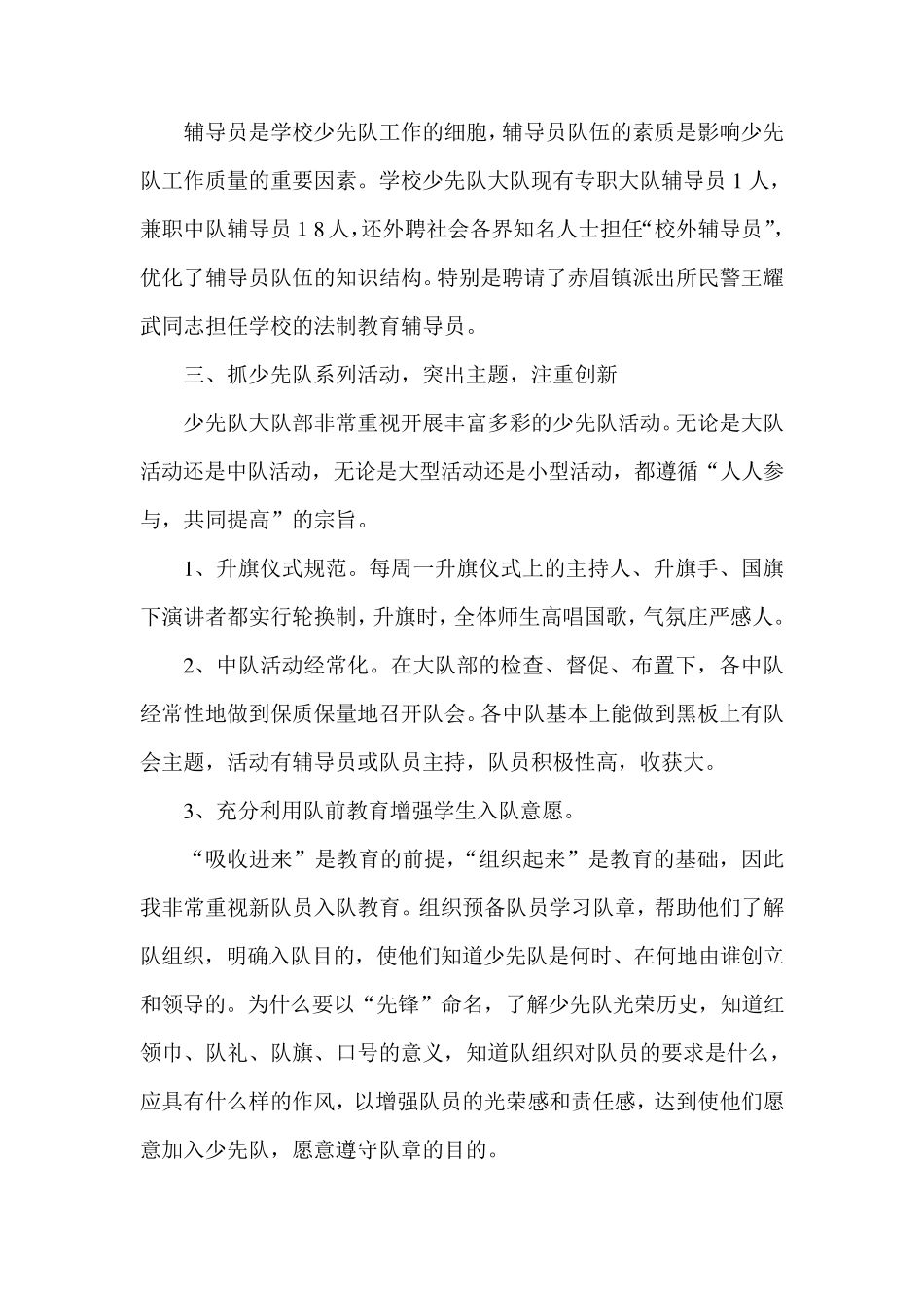 丰富多彩的少先队活动_第2页