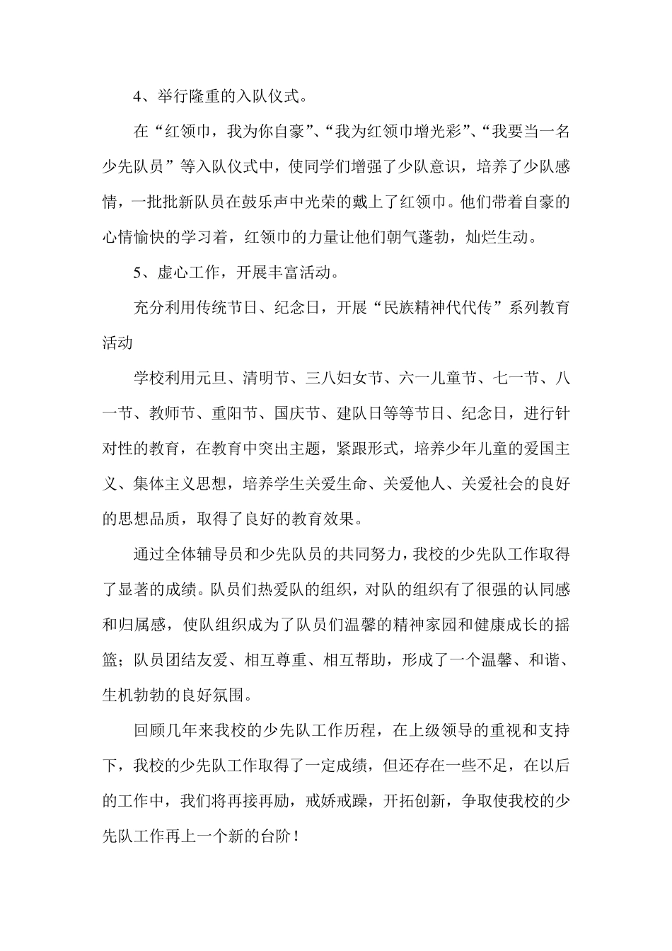 丰富多彩的少先队活动_第3页